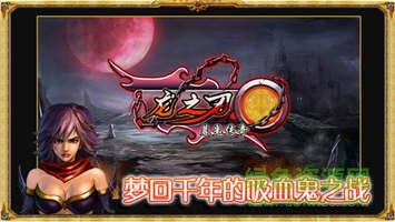 龙之刃暮光传奇