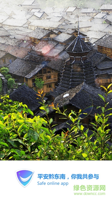 平安在線app黔東南 v2.3.42000 安卓版 1