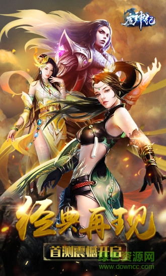 魔神紀(jì)游戲