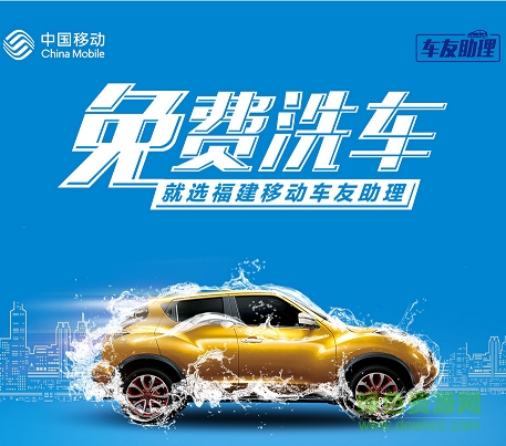 中國移動車友助理 v6.0.23.3.5.20170618 安卓版 0