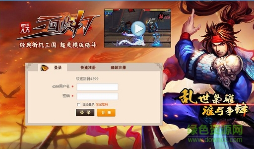 4399三國快打修改器刷元寶  0