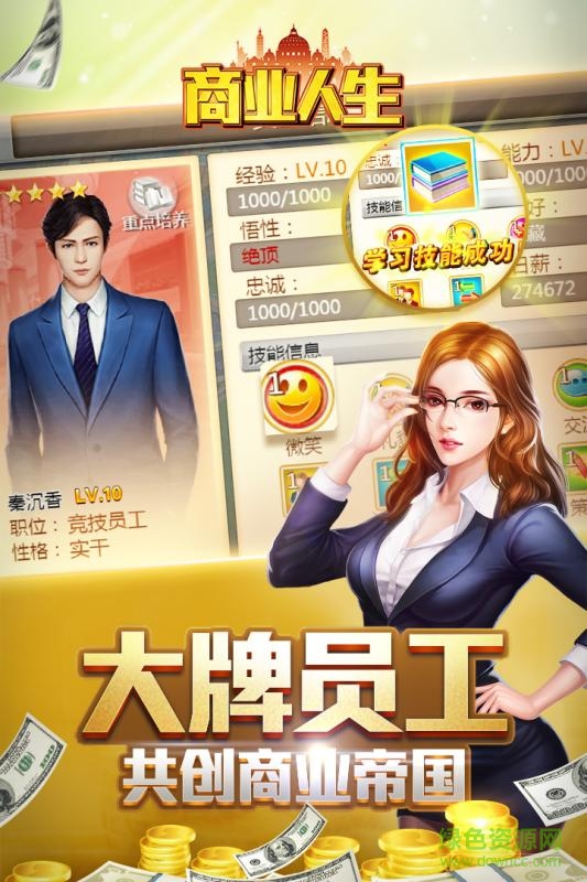 九游版商業(yè)人生手游 v1.2.5 安卓版 2