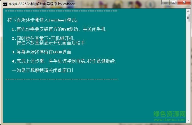 華為U8825D解鎖工具