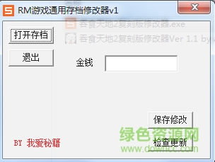 吞食天地2復(fù)刻版修改器