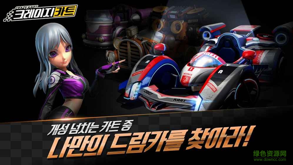 卡丁車大作戰(zhàn)(Crazy Kart) v0.26 官網(wǎng)安卓版 2