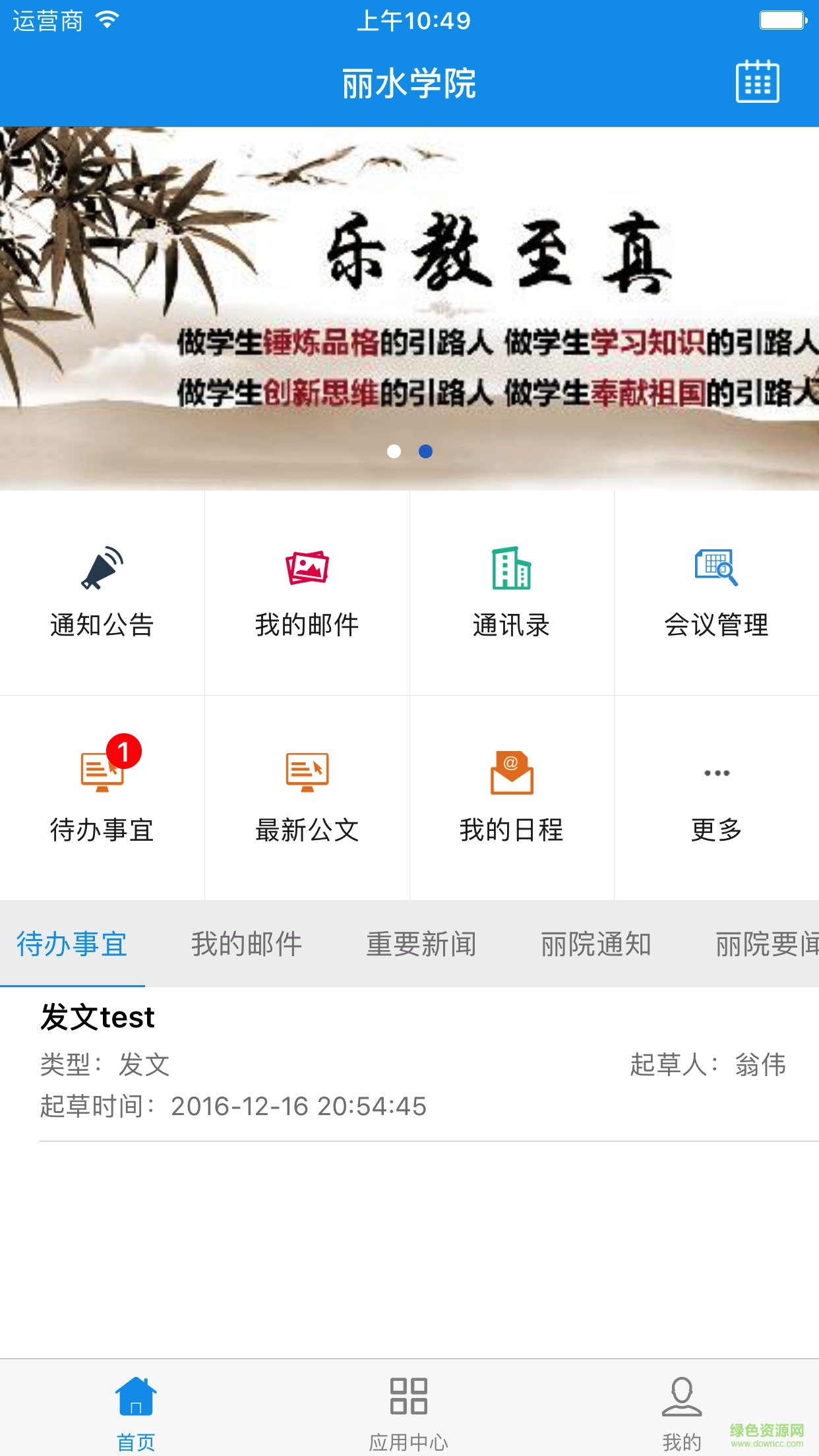 麗水學院移動oa v5.3.32 安卓版 1