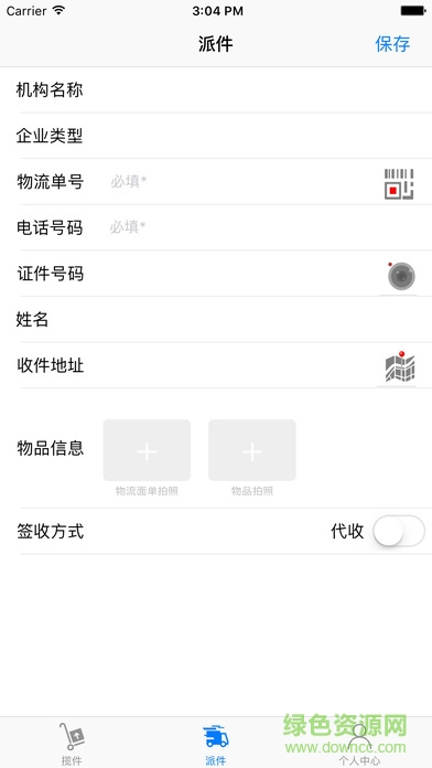 云南省寄遞實名制(寄遞實名盾企業(yè)版) v1.0.6 安卓版 1