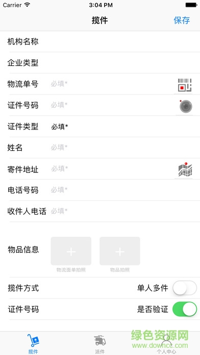 云南省寄遞實名制(寄遞實名盾企業(yè)版) v1.0.6 安卓版 0