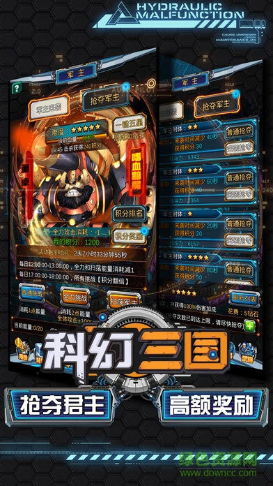 科幻三國(guó)內(nèi)購(gòu) v1.0.7 安卓無(wú)限元寶版 2