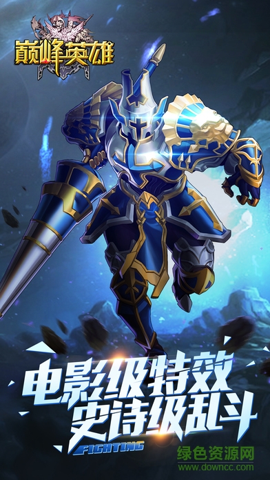 巔峰英雄 v1.2.3 安卓版 1