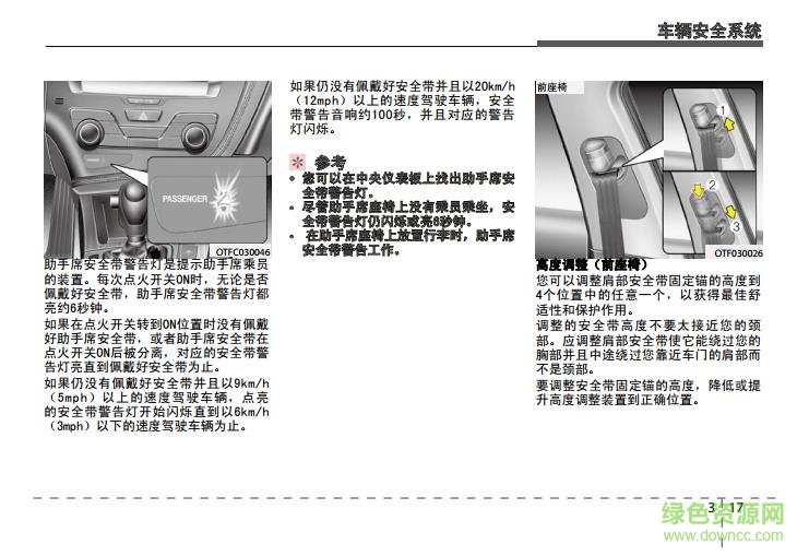 东风悦达起亚k5说明书 电子版0