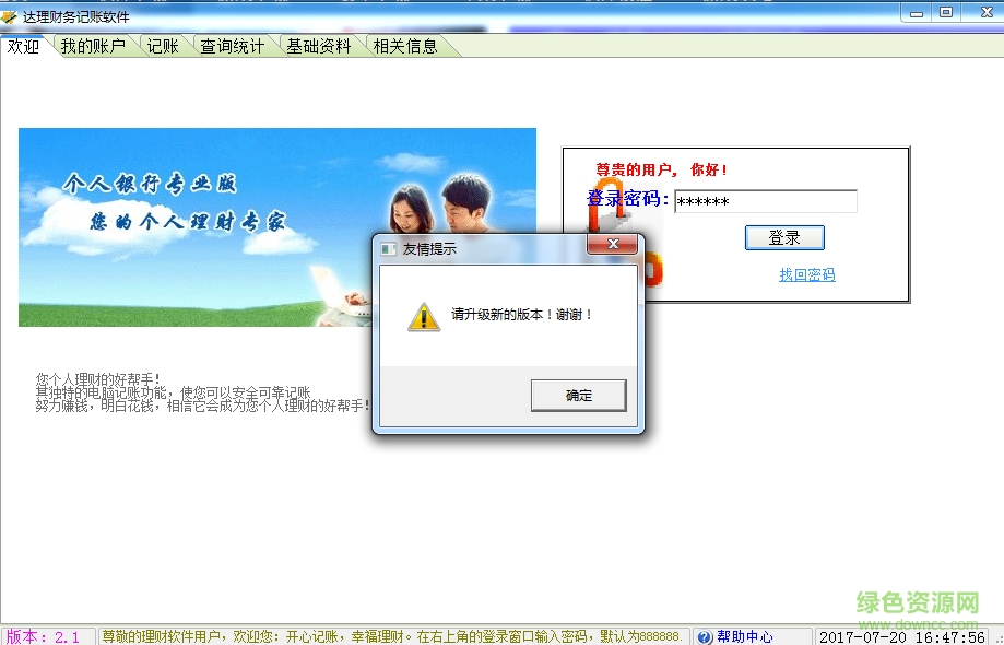 達理財務記賬工具