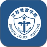 江蘇警官學(xué)院客戶端(江蘇警官移動校園)