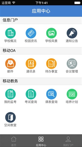 江苏警官移动校园app