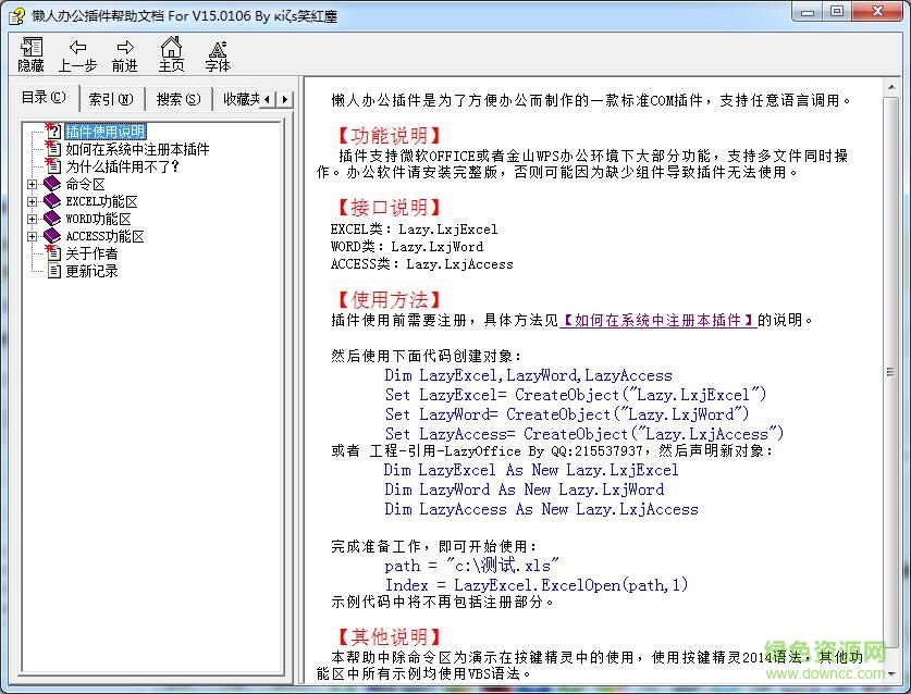 按鍵精靈懶人辦公插件 v15.0106 最新版 0