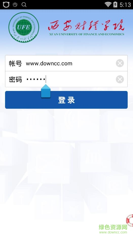 西財(cái)教務(wù)手機(jī)客戶端 西財(cái)教務(wù)app
