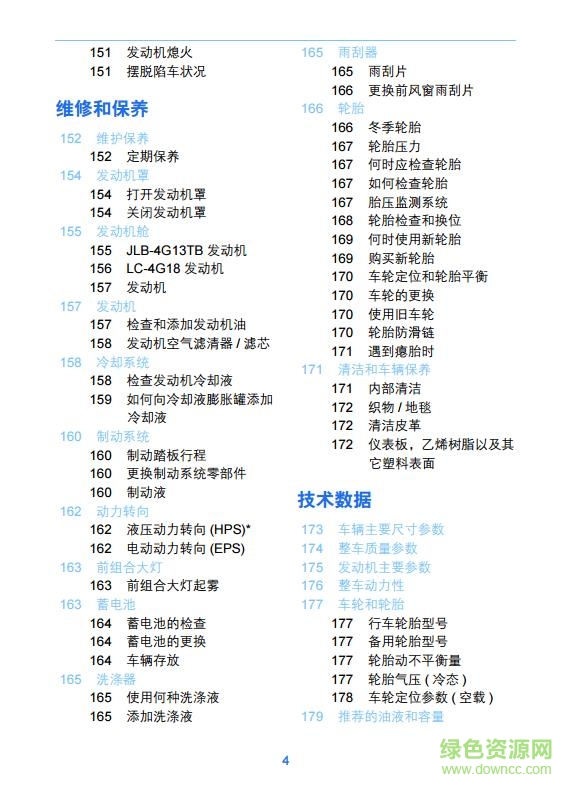 吉利帝豪gs1.3t使用說明書 電子版 0