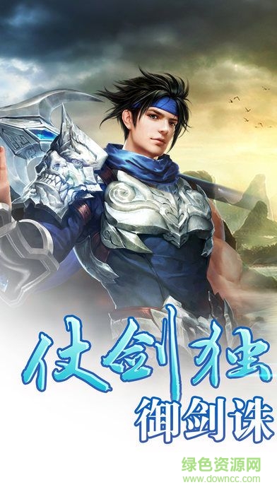 古劍仙緣傳奇游戲 v1.0 官網安卓版 0