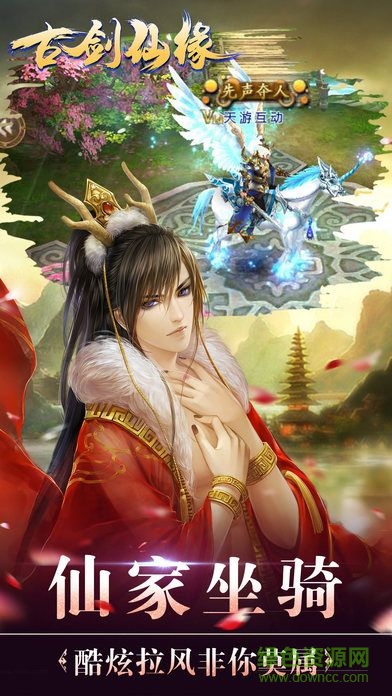 古劍仙緣傳奇游戲 v1.0 官網安卓版 3