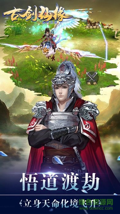 古劍仙緣傳奇游戲 v1.0 官網安卓版 4