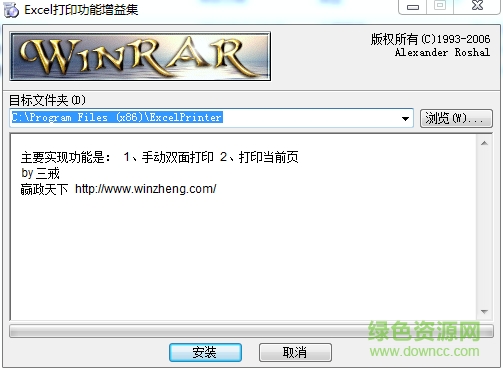 excelprinter(Excel雙面打印工具) 綠色免費版 0