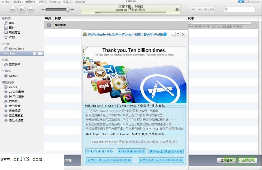 Apple Air(iTunes下載提速軟件) v13.1.20.18 Mini版 0