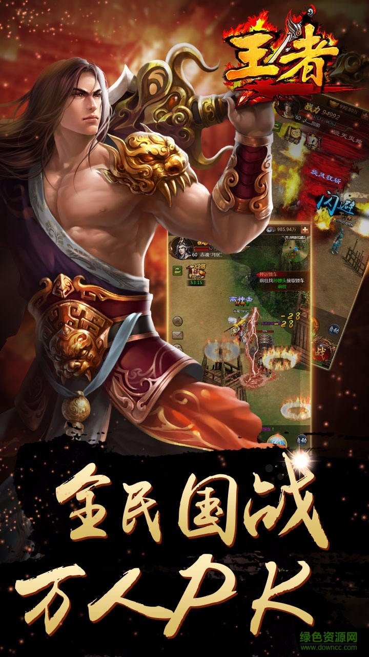 王者手機(jī)版