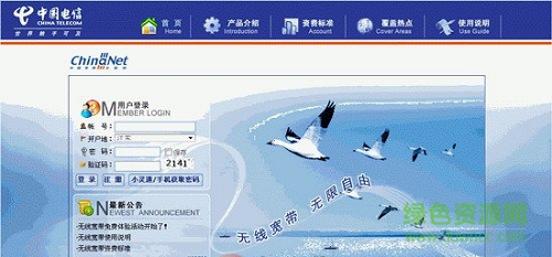 電信chinanet無(wú)線上網(wǎng)工具 v7.28 綠色加強(qiáng)版 0