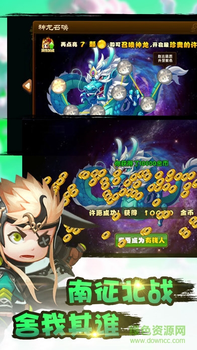 亂斗三國志內購正式版 v1.3.10 安卓無限金幣版 0