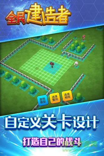 全民建造者九游版 v1.1.0 安卓版 0