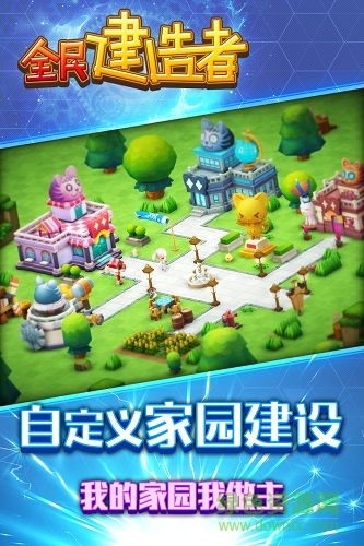 全民建造者九游版 v1.1.0 安卓版 1
