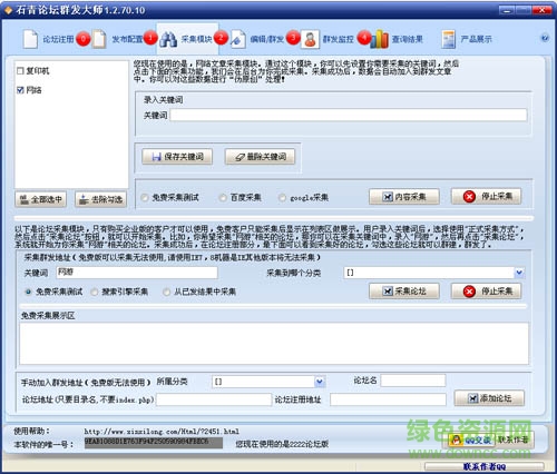 石青論壇群發(fā)大師修改版