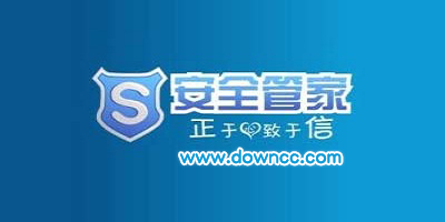 安全管家
