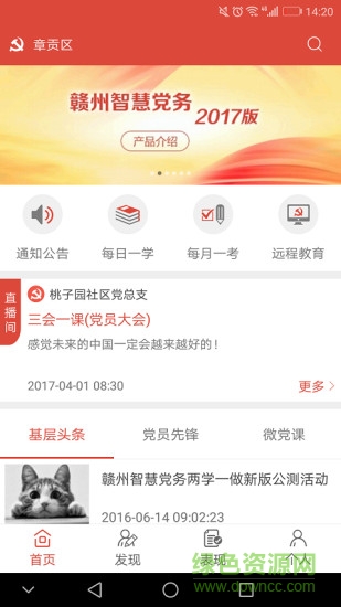 贛州智慧黨務(wù)app