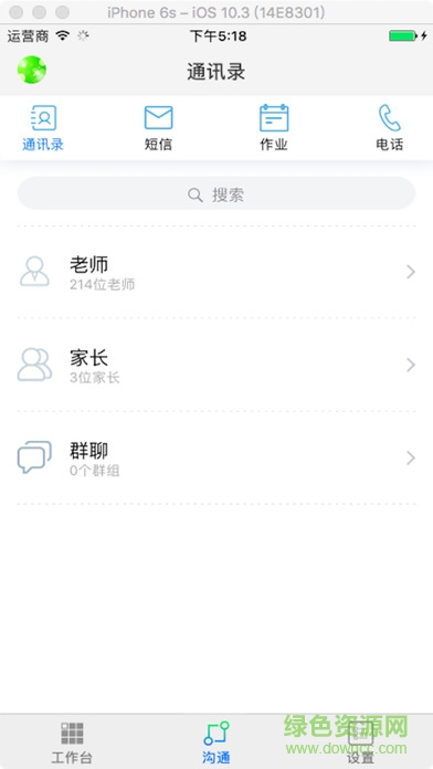 福建和教育平臺登錄 v2.2.3 安卓版 0