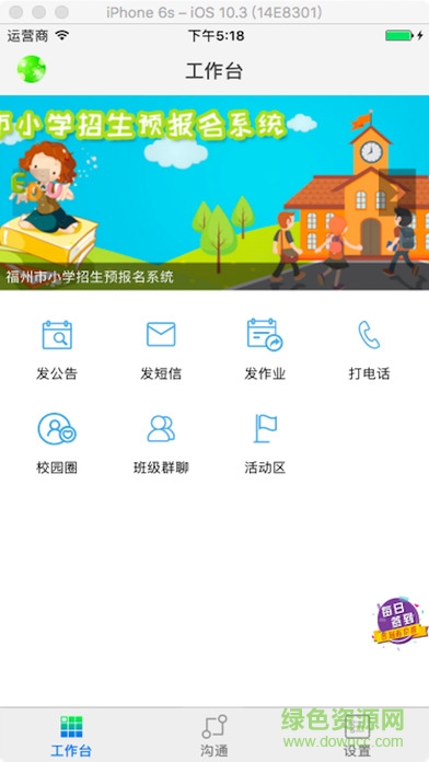 福建和教育平臺 福建和教育app下載安裝