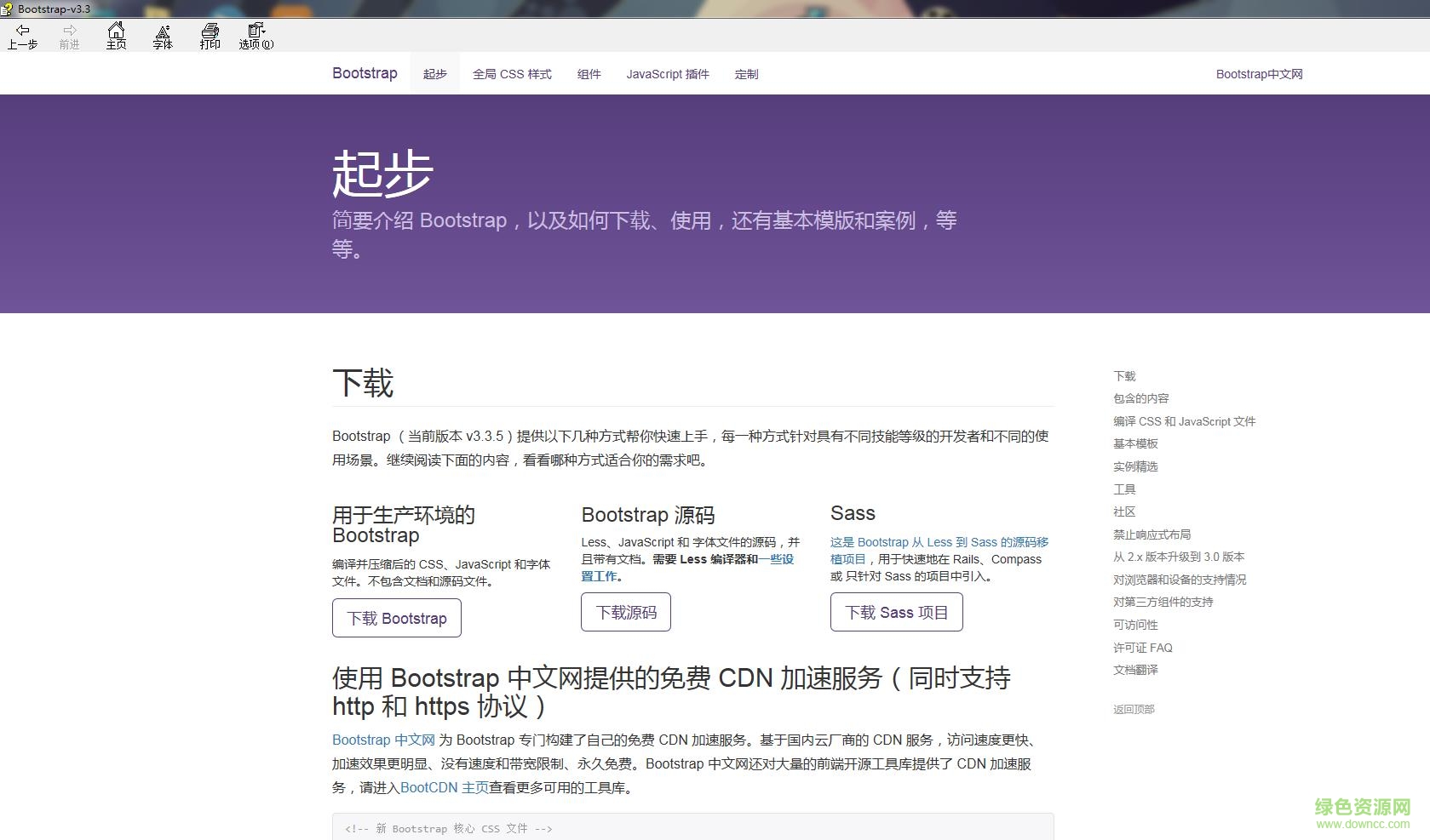 bootstrap用戶手冊(cè)chm