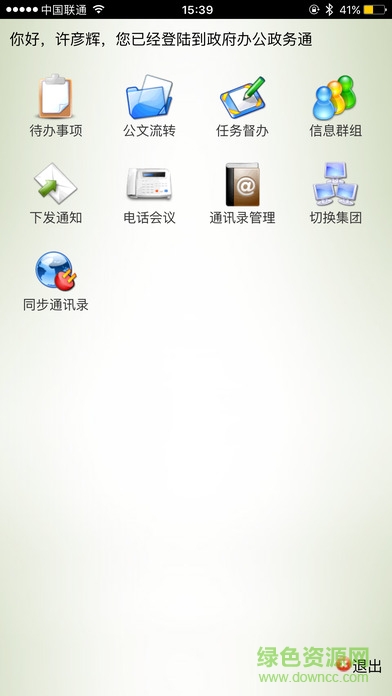 中國移動政信通 v0.1.9 官網(wǎng)安卓版 0