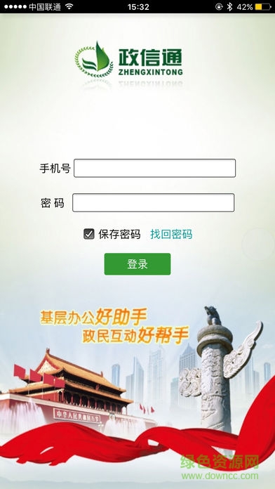 中國移動政信通 政信通app下載