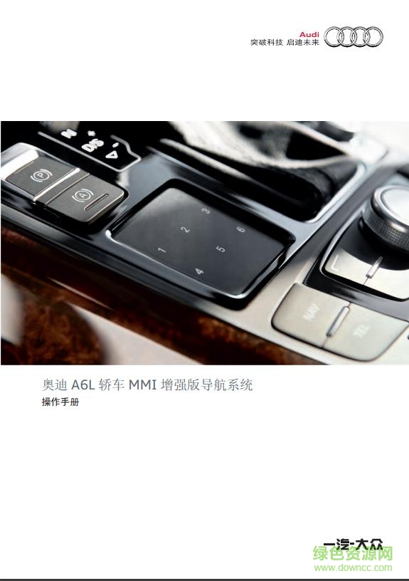 2017款?yuàn)W迪a6l使用手冊(cè)pdf