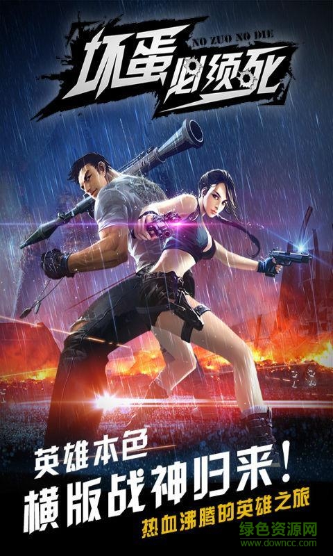 壞蛋必須死 v1.0.22071 安卓版 1