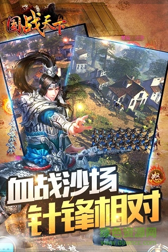 热血版国战天下手游