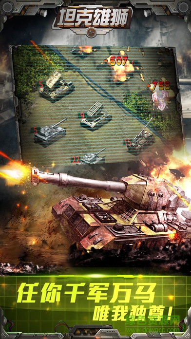 坦克雄獅 v1.0 安卓版 0