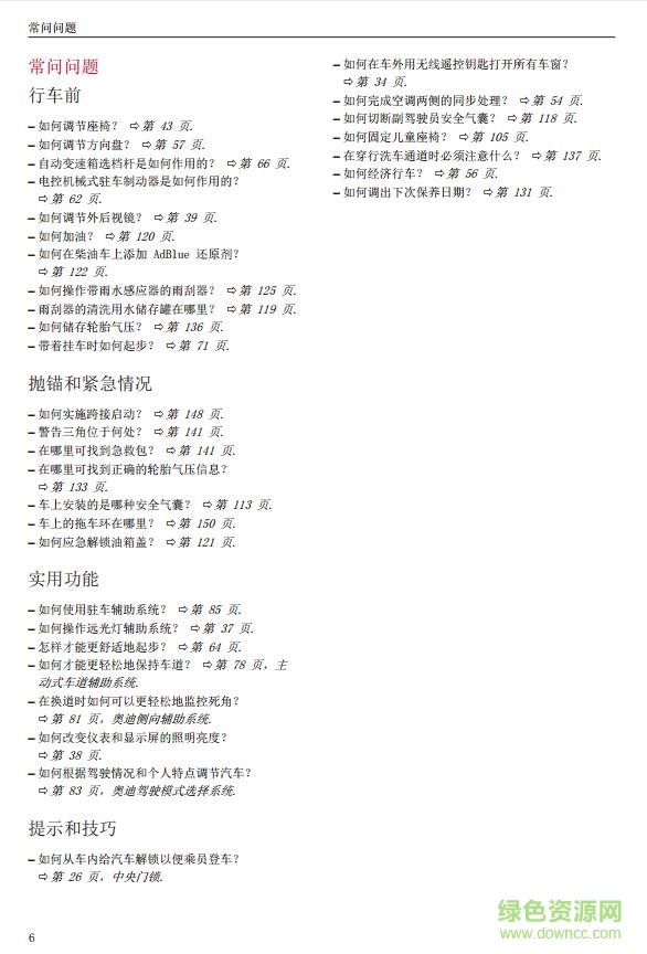 2017奧迪q3使用說明書