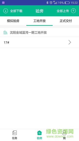 萬科服務(wù)家ios版 v5.8.4 iphone越獄版 1