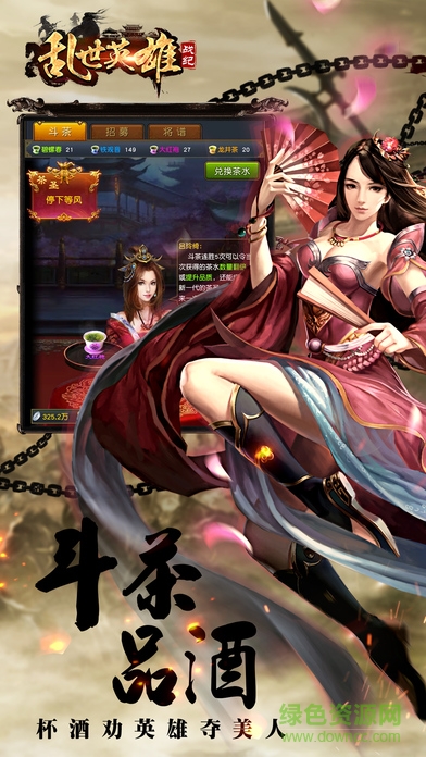 創(chuàng)娛亂世英雄戰(zhàn)紀(jì)手游 v1.17.1128 安卓版 2