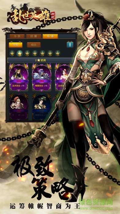 亂世英雄戰(zhàn)紀(jì) v1.0 安卓版 1