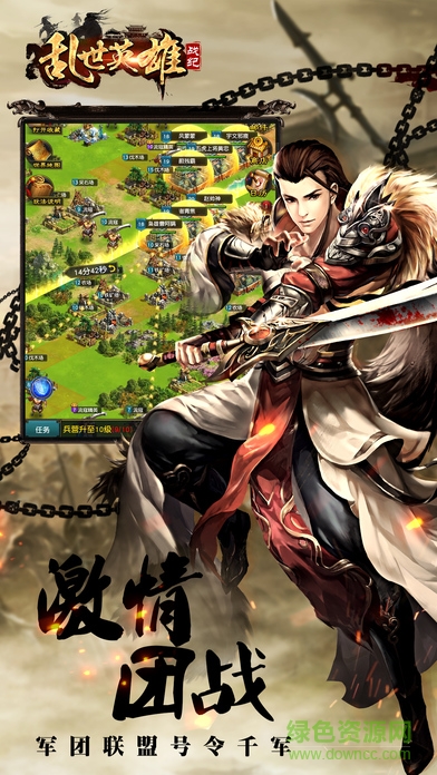 創(chuàng)娛亂世英雄戰(zhàn)紀(jì)手游 v1.17.1128 安卓版 0