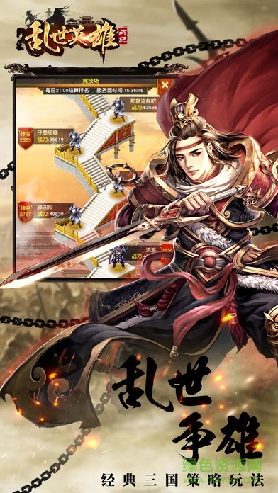 創(chuàng)娛亂世英雄戰(zhàn)紀(jì)手游 v1.17.1128 安卓版 1