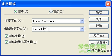 數學符號編輯器免費版 v6.9 免費版 1
